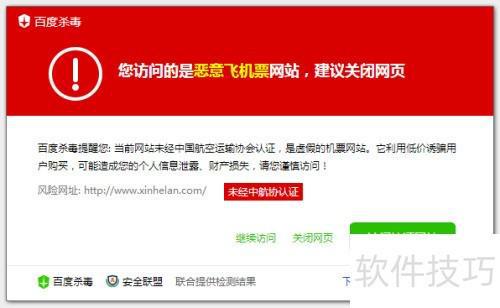毒软件的常见误区解析麻将胡了试玩使用杀(图3)