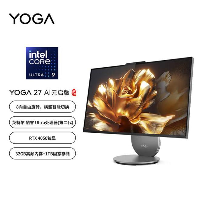 元气版震撼发布：AI赋能25K可旋转显示屏麻将胡了电子游戏联想Yoga 27 AI(图9)